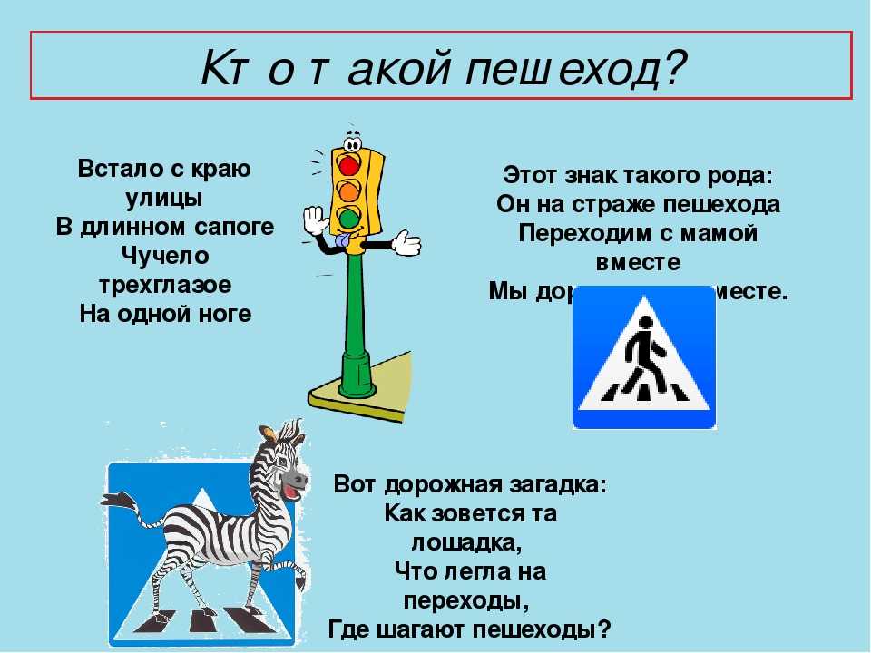 Стих пешехода