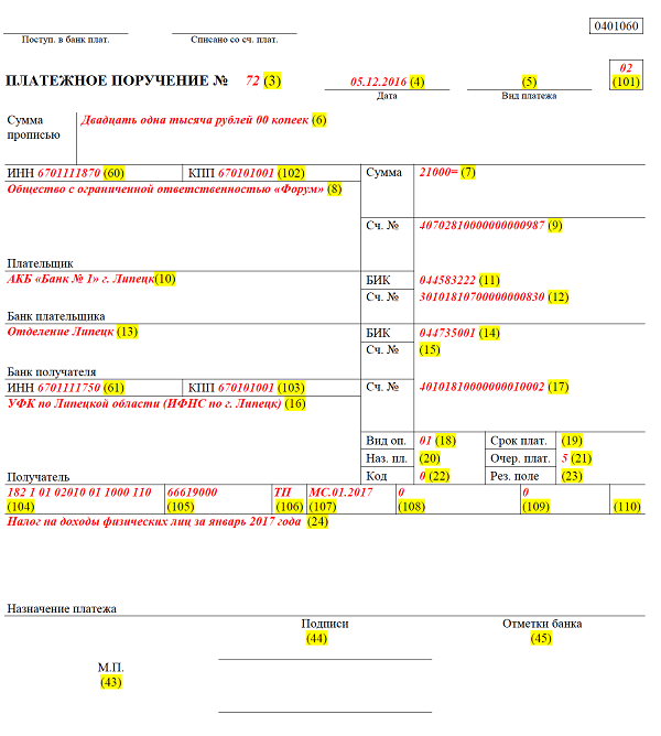 Платежное поручение поле 101 статус. Платежное поручение НДФЛ образец заполнения поле 107. Поля платежного поручения 2021. Поле период платежа в платежном поручении.