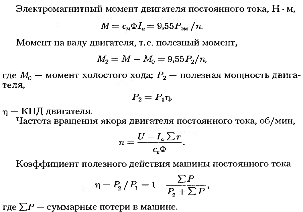 Крутящий момент на валу. Формула расчета тока асинхронного электродвигателя. Формула расчета тока асинхронного двигателя. Мощность на валу асинхронного двигателя формула. Формула мощности электрического двигателя переменного тока.