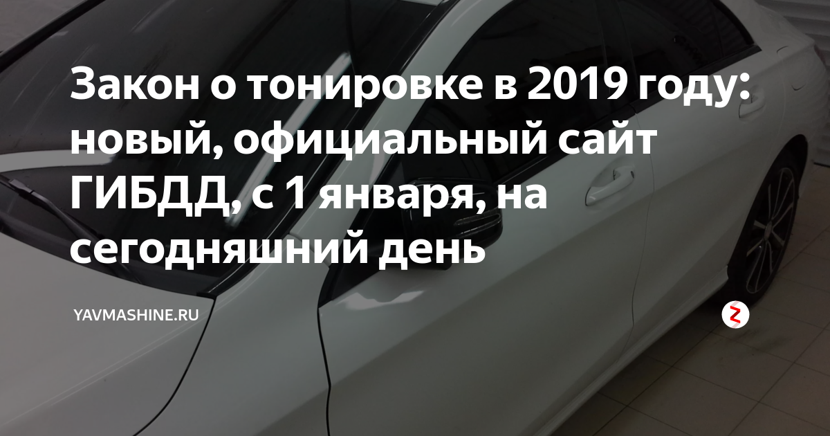 Сколько разрешена тонировка передних стекол 2024 году