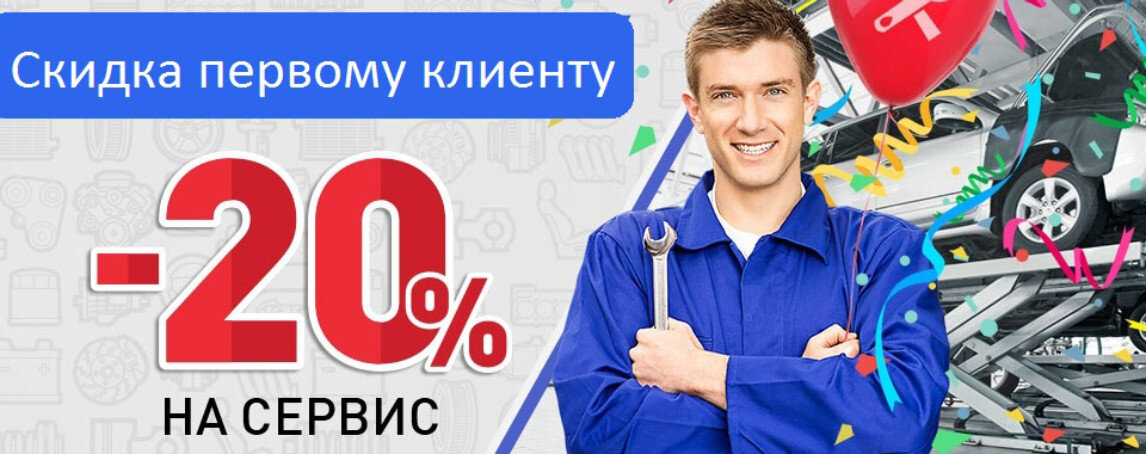 Скидка на транспортный. Акции автосервиса. Скидки автосервис. Скидка на сервис. Акции автосервисов для привлечения клиентов.