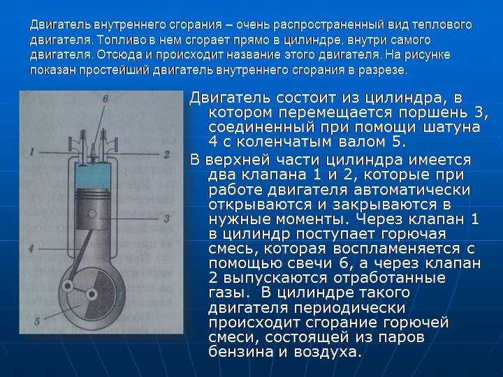 Двигатель внутреннего сгорания 8 класс презентация