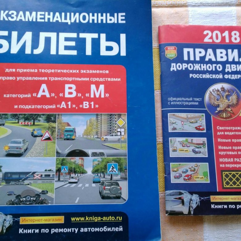 Экзаменационные билеты пдд 2023 категории в. Экзамен ПДД 2020 книжка. Билеты ПДД книга. Книжка ПДД 2021. Правила дорожного движения билеты.