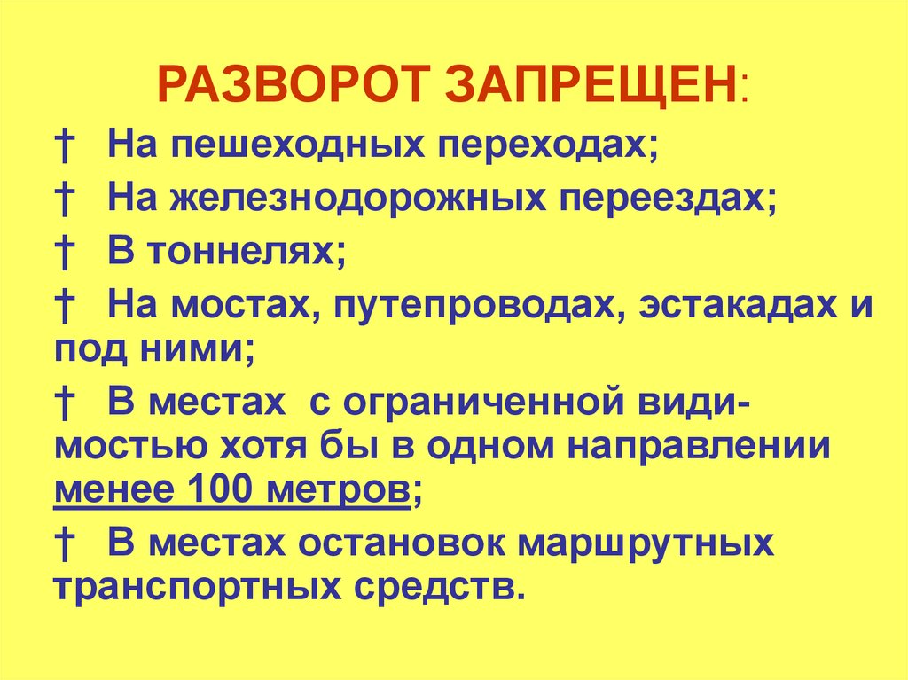 Каких случаях запрещено. Разворот запрещен. Разворот запрещен ПДД. Где запрещено разворачиваться. Правила ПДД где запрещен разворот.