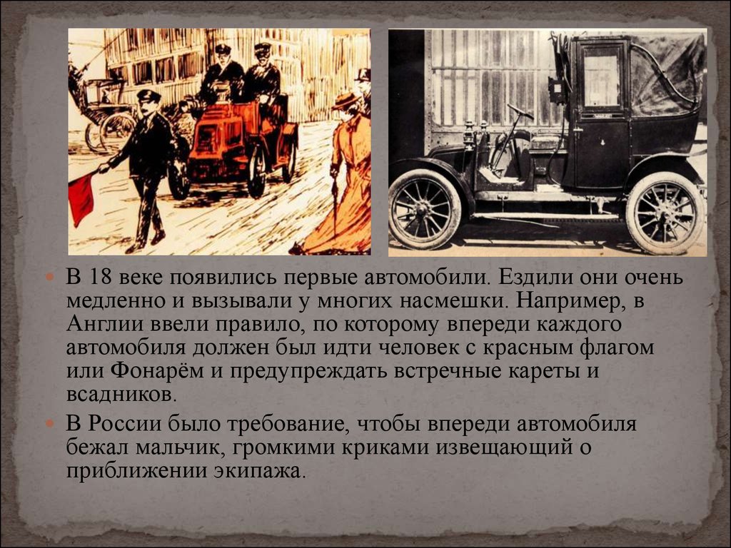 Текст первых машин. Интересные факты об автомобилях для детей. История появления машин. Изобретение автомобиля. Рассказ о первых автомобилях.