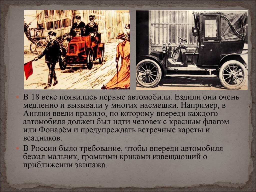 Рассказ про первого. Доклад о первом автомобиле. Интересные факты об автомобилях для детей. Доклад про первый автомобиль. Интересная информация про автомобили.