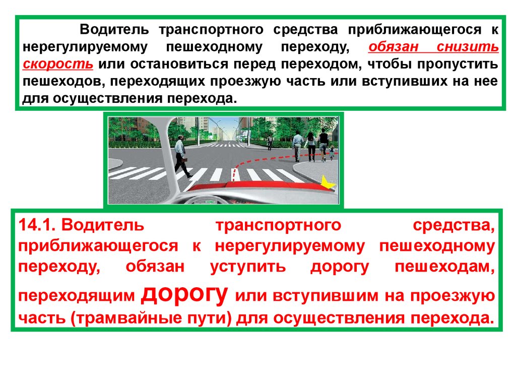 В каком случае пропускать пешехода. Обязанности водителя перед пешеходным переходом. Правила проезда пешеходного перехода. ПДД водитель пропускает пешехода. Правило пешеходного перехода для водителя.