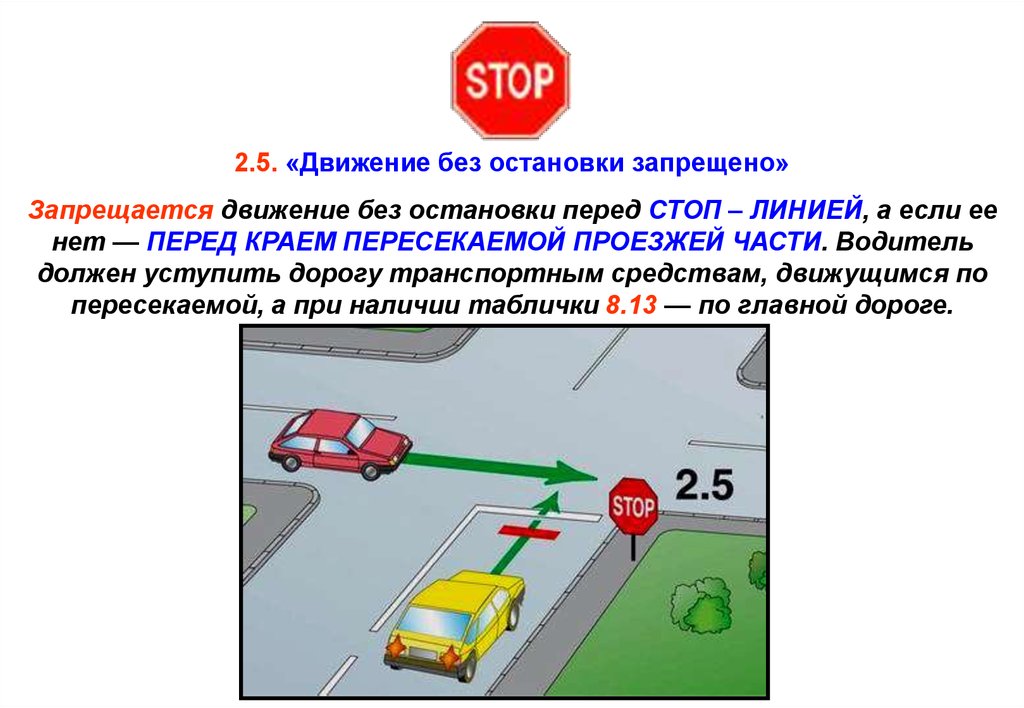 В каком месте следует остановиться перед светофором. Движение без остановки запрещено. Движение без остановки запрещается. Движение без остановки запрещено без стоп линии. Нерегулируемый перекресток со знаком стоп.