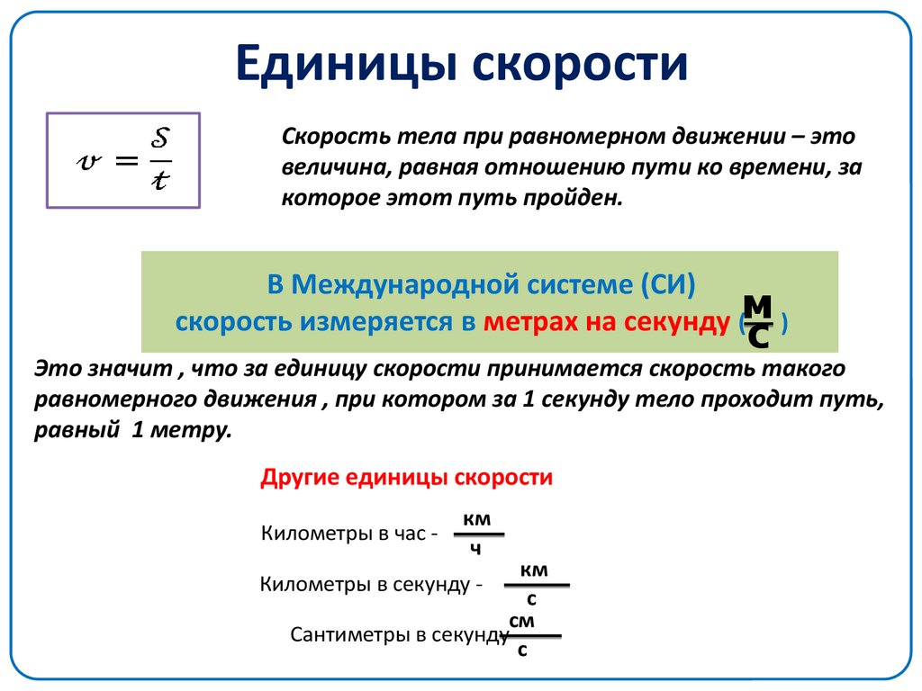 Скорость план урока 7 класс физика