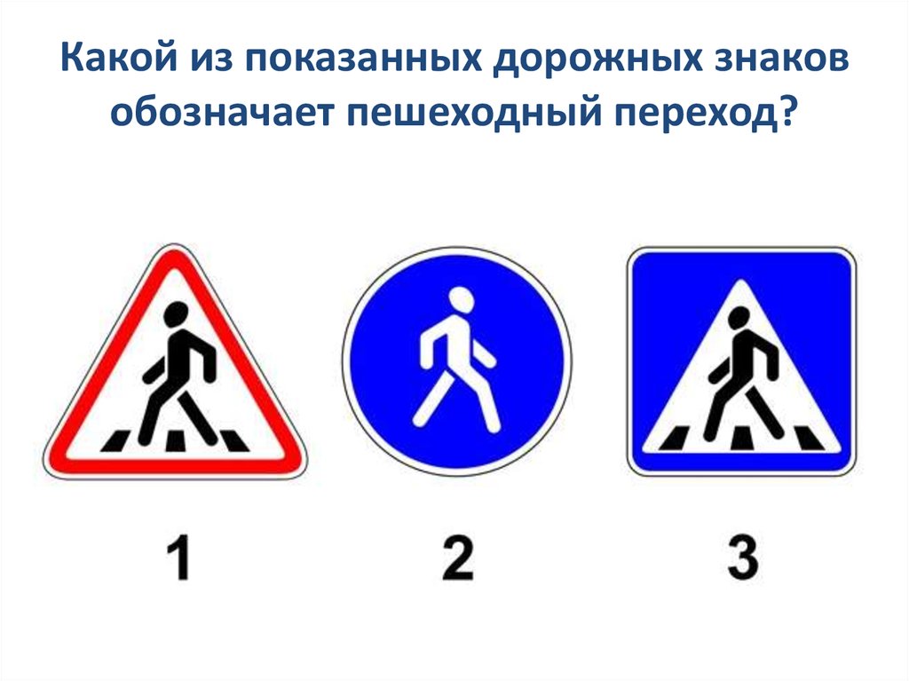 Дорожные Знаки Которые Помогают Пешеходам Картинки