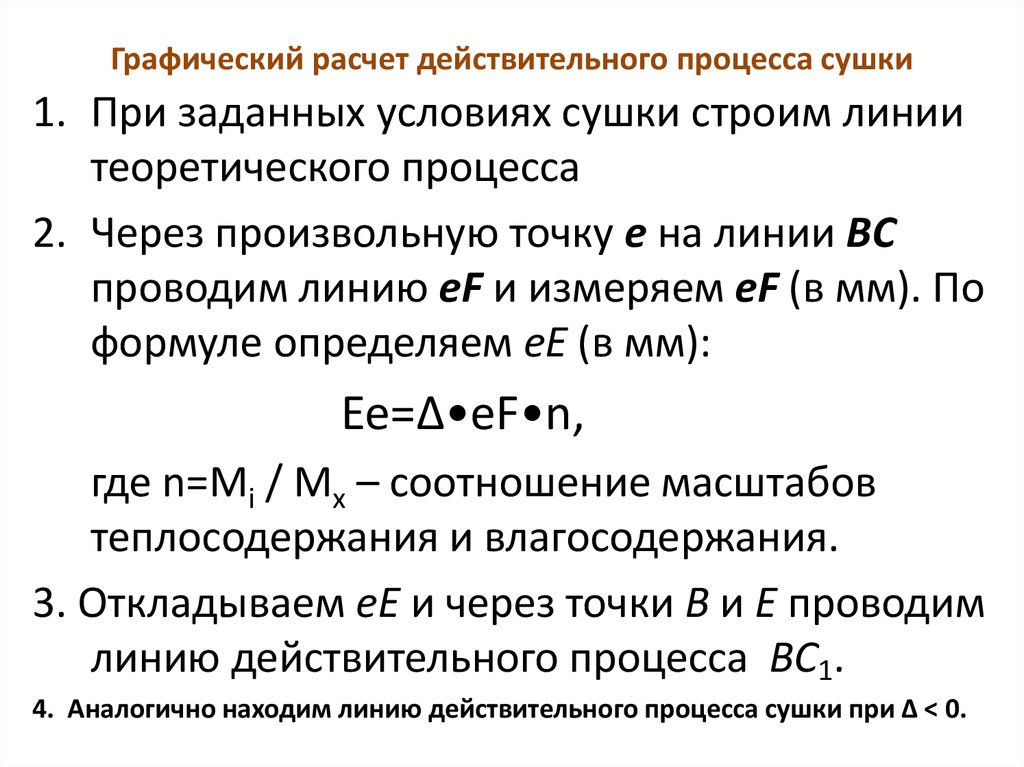 Расчет действительной доли. Материальный и тепловой баланс сушки. Тепловой баланс сушки. Материальный баланс процесса сушки. Внутренний тепловой баланс сушилки.