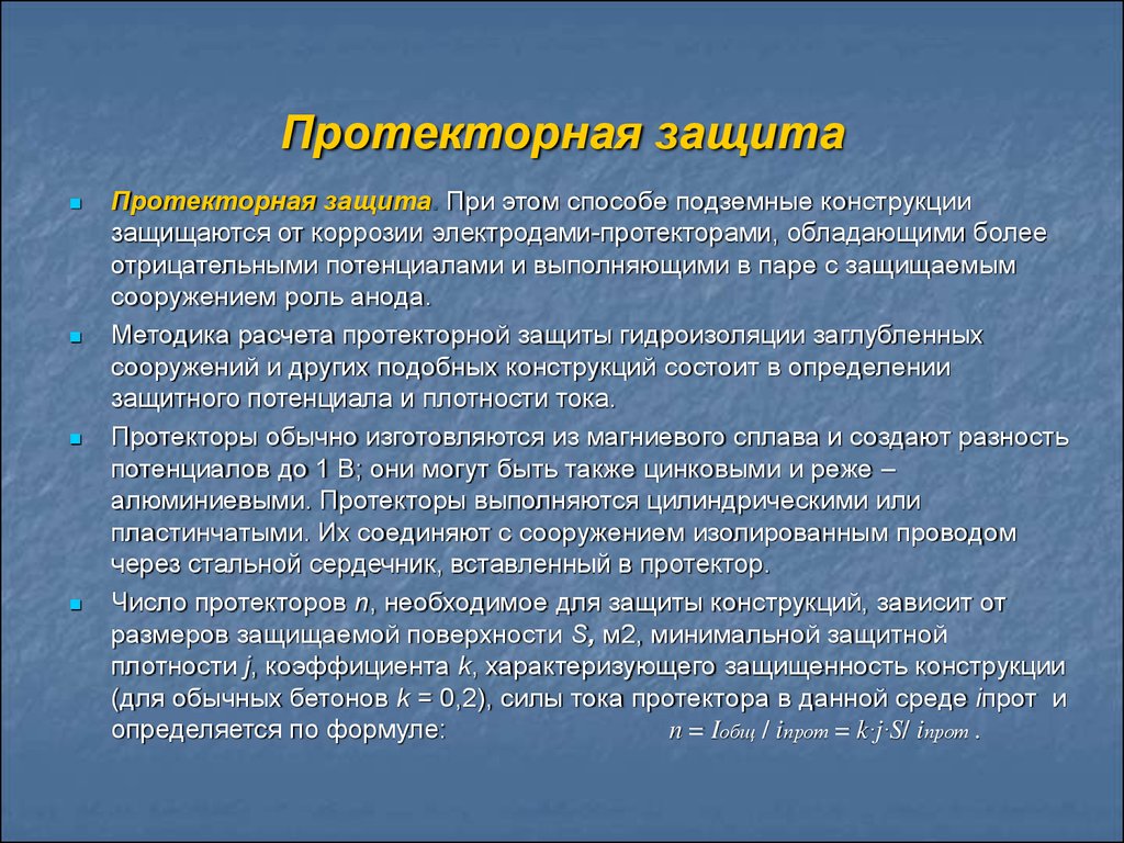 Протекторная защита от коррозии. Протекторы для защиты трубопровода от коррозии. Способы защиты от почвенной коррозии. Протекторный метод защиты от коррозии.