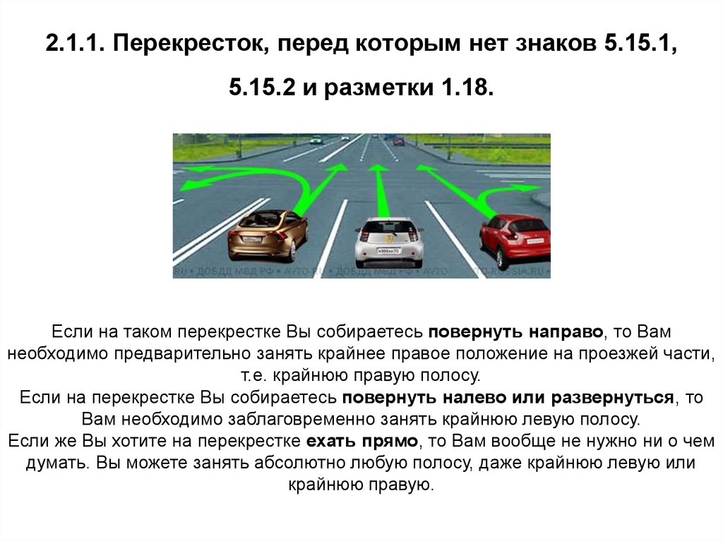 Крайнее правое положение. Крайнее положение на проезжей части. Крайнее левое положение на проезжей части. Противоречие знаков и разметки. Если нет знака перед перекрестком.