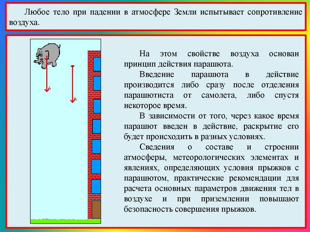 Среднее сопротивление воздуха. Сила сопротивления при падении. Сила сопротивления воздуха при падении тела. Падение тела с учетом сопротивления воздуха. Падение тел в воздухе.