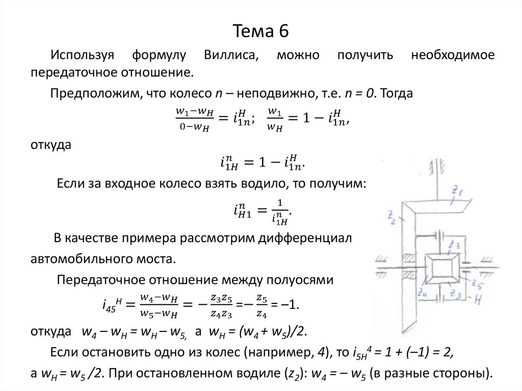 Дифференциал калькулятор. Передаточное отношение дифференциального механизма. Передаточное число дифференциального механизма. Передаточное число дифференциала. Передаточное в дифференциальном механизме.