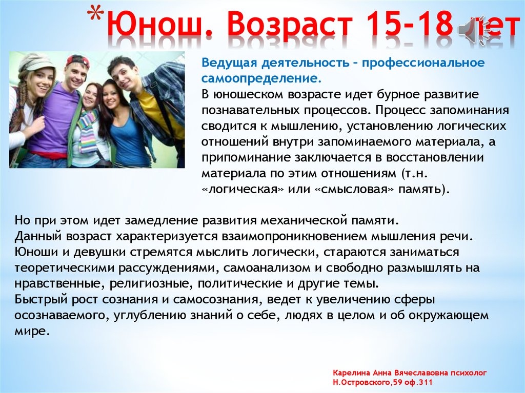 Нужен ли возраст. Подростковый Возраст до. Развитие самосознания в юношеском возрасте. Основные проблемы юношеского возраста. Юношеский Возраст у девушек.