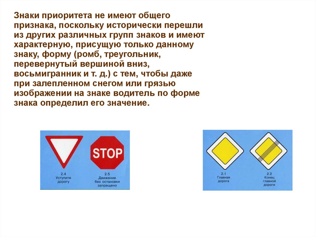 Желтые дорожные знаки что означают. Перевернутый треугольник знак ПДД. Знаки приоритета. Дорожные знаки приоритета. Знаки дорожного движения знаки приоритета.