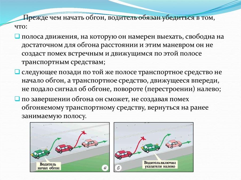 Обгон опережение встречный разъезд пдд презентация