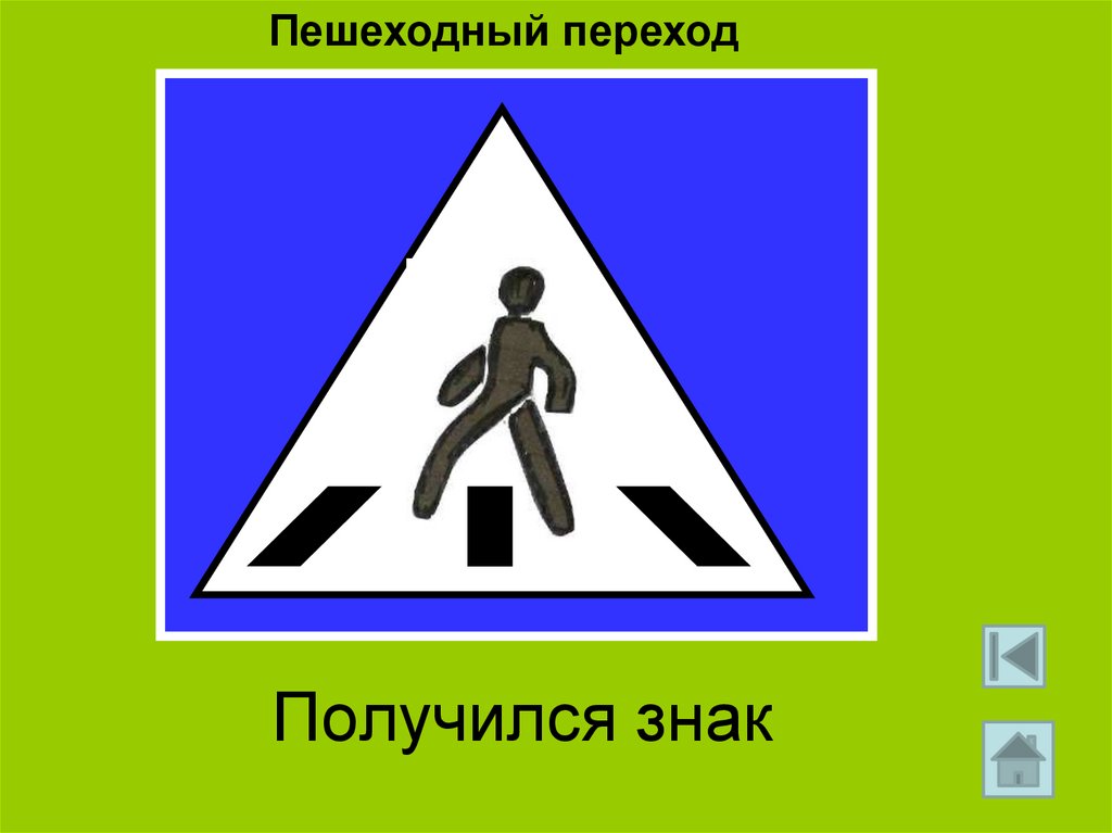 Знаки поли. Знаки для пешеходов. Знак пешеходный переход. Как выглядит знак пешеходный переход. Условный знак пешеходного перехода.