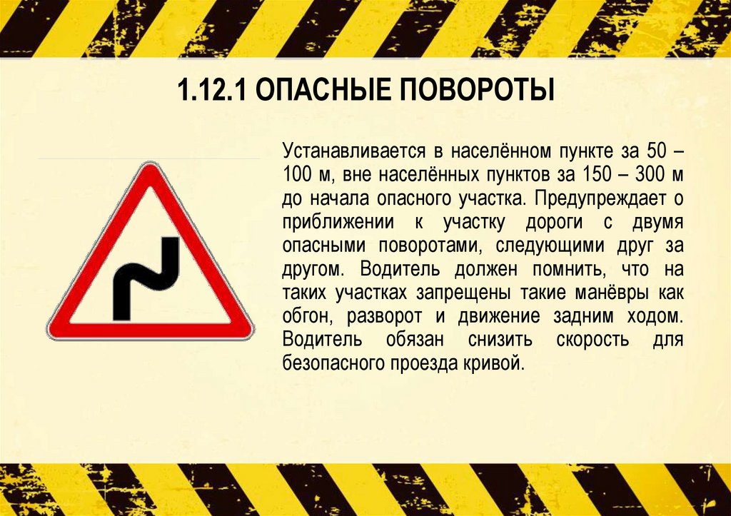 Знаки предупреждают вас о том, что:. Данные знаки предупреждают о приближении:.