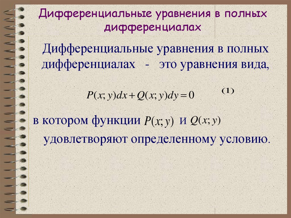 Дифференциальный порядок