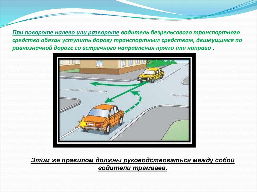 При повороте налево вы автобус