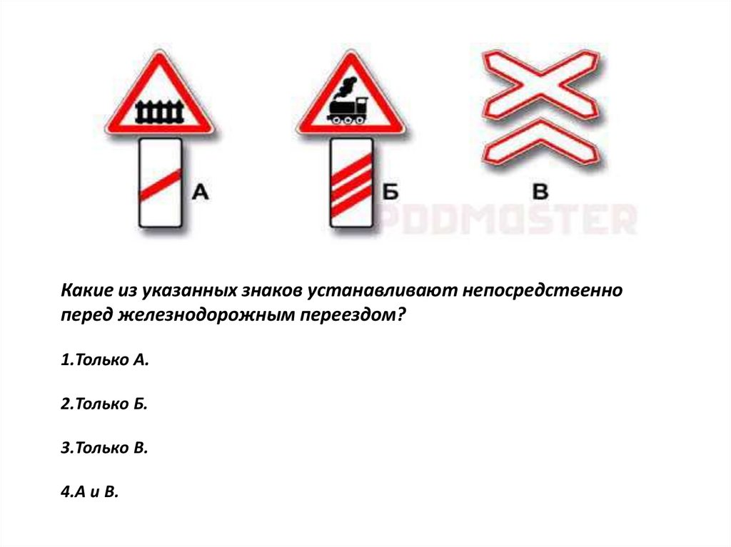 Знаки устанавливаются. Предупреждающие знаки устанавливаются. Предупреждающие знаки перед ЖД переездом. Знак 1.3.1 однопутная железная дорога. Предупреждающие знаки перед железной дорогой.