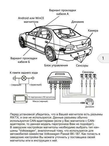 Подключение задних парктроников