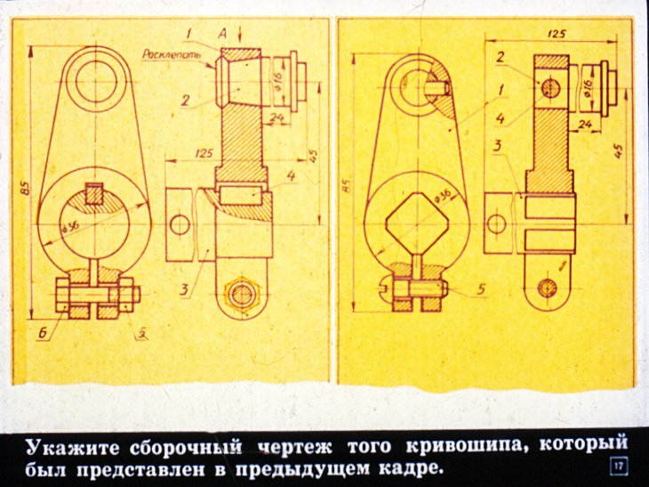 Кривошип. Сборочный чертёж кривошипа рис 254. Сборочный чертеж кривошипа. Плечо кривошипа чертеж. КРИВОШИП Инженерная Графика.