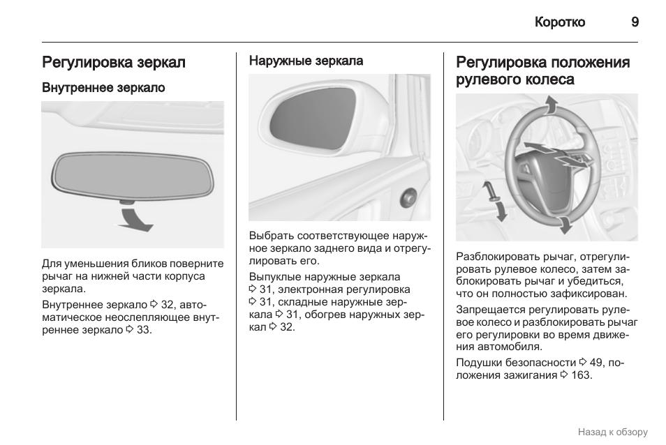 Регулировка боковых зеркал автомобиля