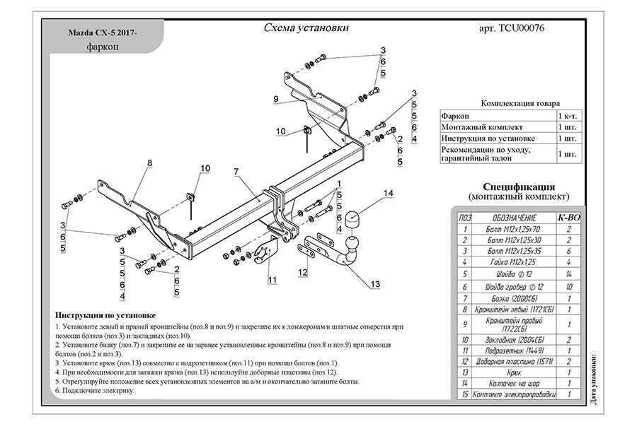 Документы На Фаркоп Легкового Автомобиля Купить