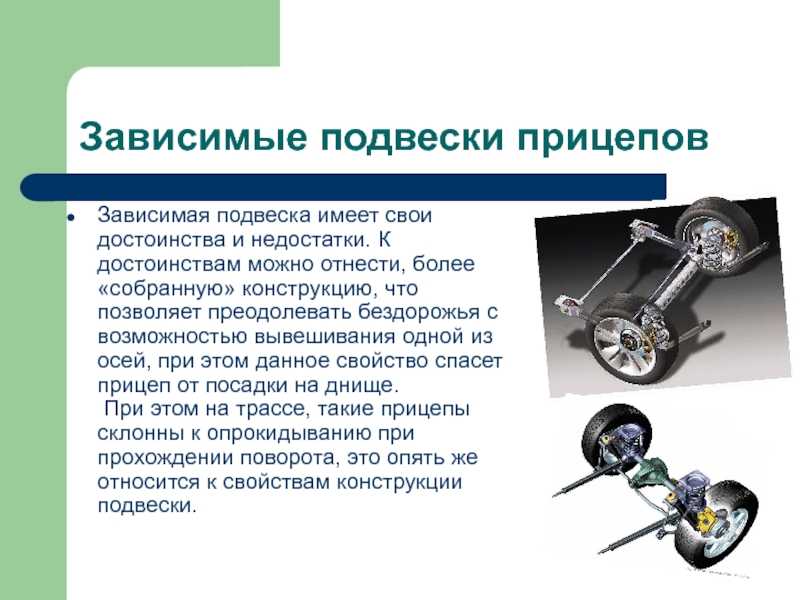 Виды подвесок. Зависимая подвеска. Типы подвесок прицепов. Виды подвески на прицепах.