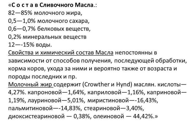 Химический состав масла. Химический состав сливочного масла. Состав сливочного масла таблица. Химичесикй остав ливочнонго Маста. Химическисостав масла.