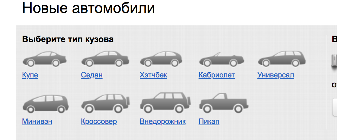 Выберите транспортное средство. Хэтчбек универсал седан различия. Седан универсал хэтчбек отличия. Седан хэтчбек универсал. Кузов седан хэтчбек универсал.