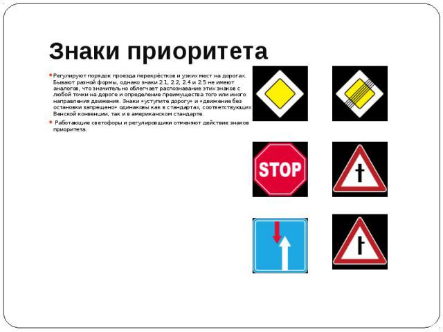 Знаки приоритета отменяются сигналами светофора. Знаки приоритета. Знаки приоритета фото. Знак приоритет движения. Знак регулируемый перекресток.