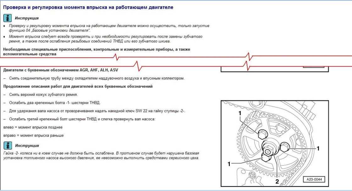 Установка момента. Регулировка момента впрыска TDI1.9. 1.9 TDI ALH ASV AGR AHF момент впрыска. Регулировка момента впрыска 4l65. Регулировка момента впрыска т4.