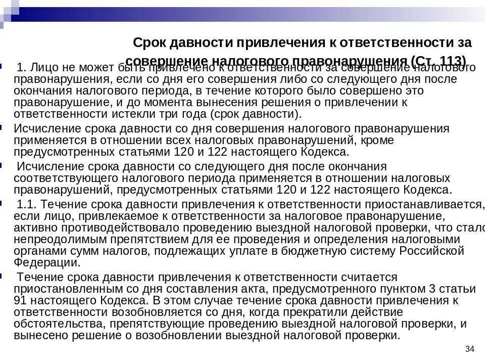 Срок давности 2023. Срок налоговой давности. Сроки привлечения к налоговой ответственности. Срок давности привлечения к налоговой. Сроки давности налоговых правонарушений.