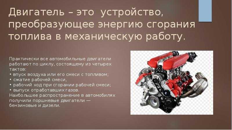 Системы двигателя презентация. Двигатель для презентации. ДВС презентация. Двигатели презен. Презентация по теме двигатели.
