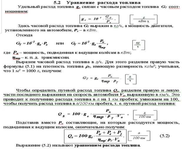 Калькулятор среднего расхода топлива. Формула расчёта расхода топлива. Формула расчета топлива. Формула подсчёта расхода топлива. Формула расчета среднего расхода топлива на 100 км.