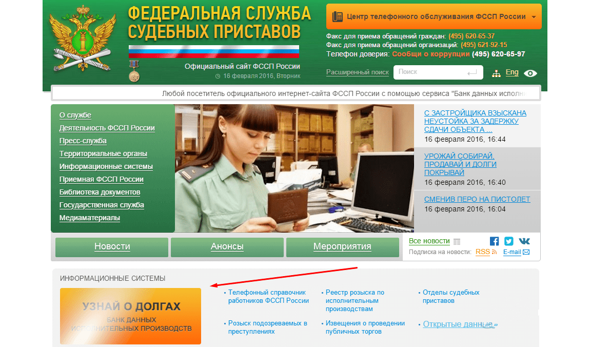 Сайт судебных приставов российской