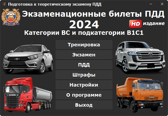 Пдд 2023 2024 категория в. Экзаменационные билеты ПДД 2023. Экзаменационные билеты 2024. Категории 2023. Ответы ПДД 2023 таблица.