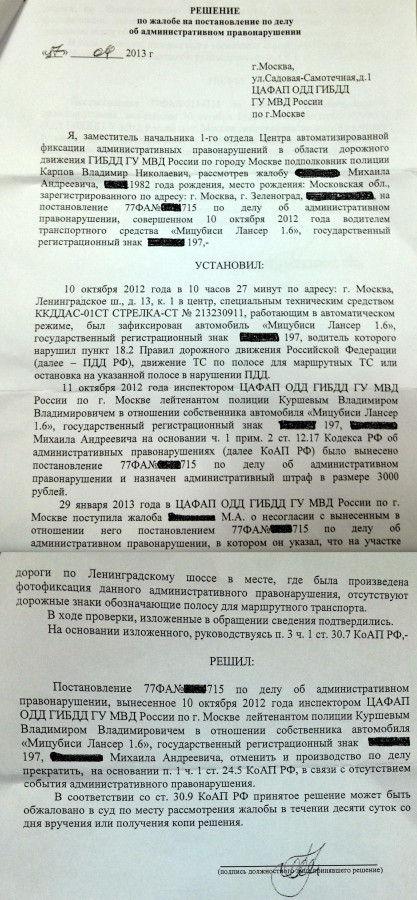 Жалоба в цафап на постановление по делу об административном правонарушении образец