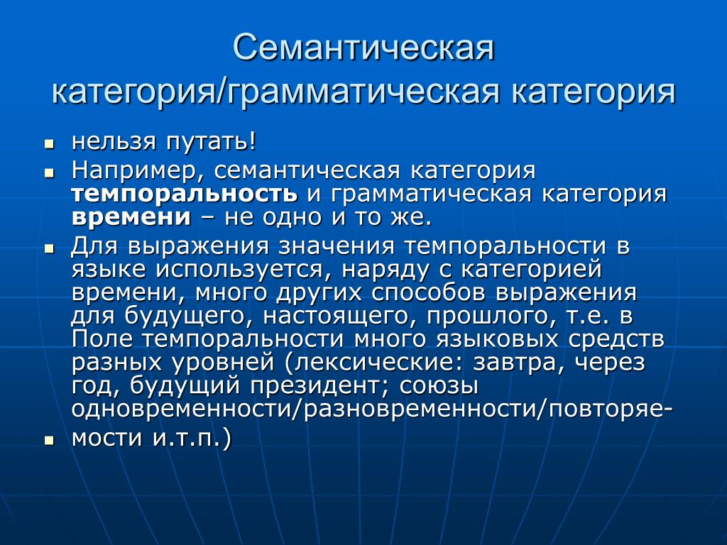 Категория это. Грамматические категории. Семантические категории. Семантические грамматические разряд. Грамматическая категория примеры.