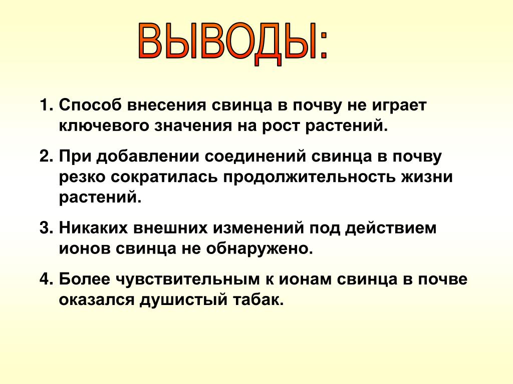 Путь вывод. Экологическая роль соединений свинца. Свинец в почве. Этилированный бензин содержит соединения свинца. Свинец решения проблемы.