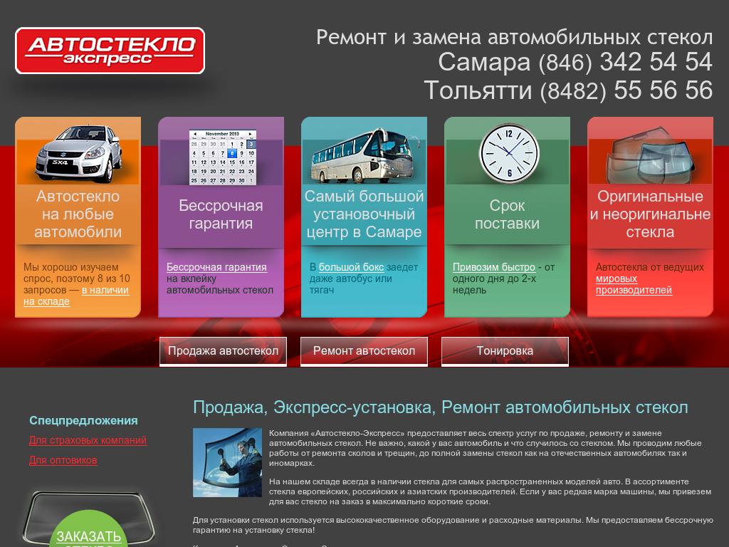 Рейтинг автостекол