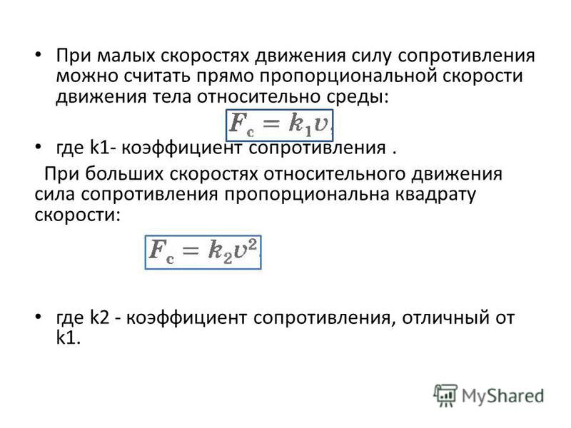 Силы сопротивления виды