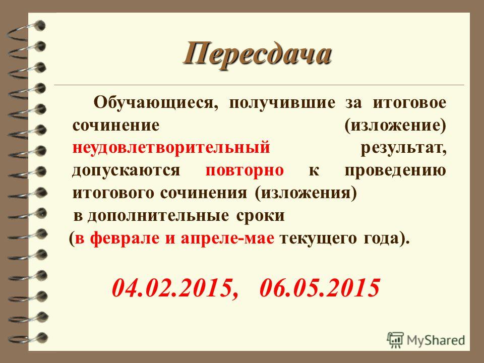 Пересдача экзамена. Пересдача. Пересдача итогового сочинения. Неофициальная пересдача.