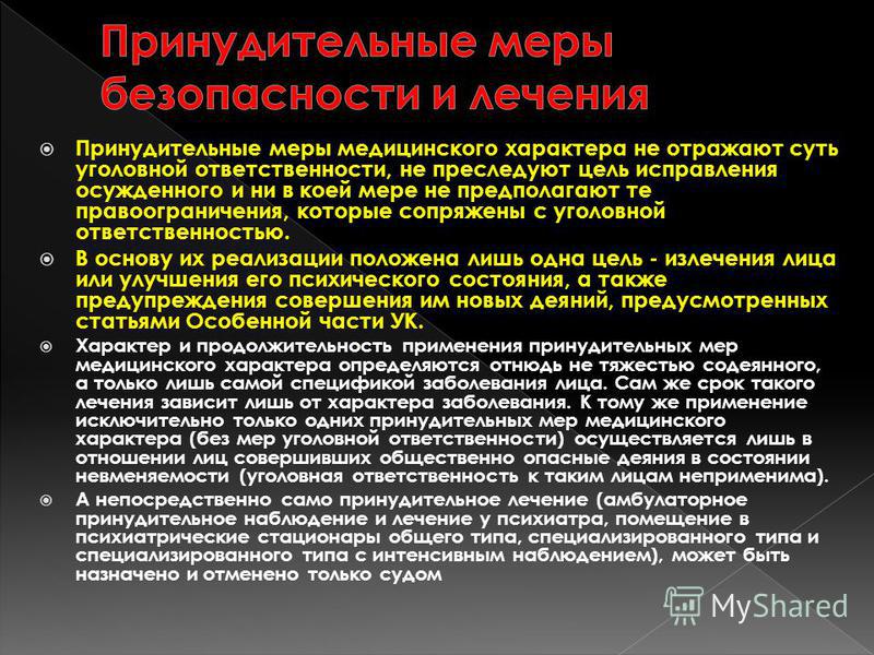 Принудительное лечение. Психиатрическое освидетельствование осужденных. Принудительные меры медицинского. Принудительные меры медицинского характера в уголовном. Принудительные меры мед характера.