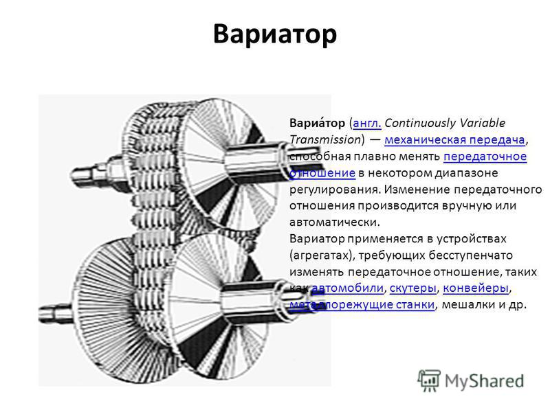 Схема работы вариатора видео