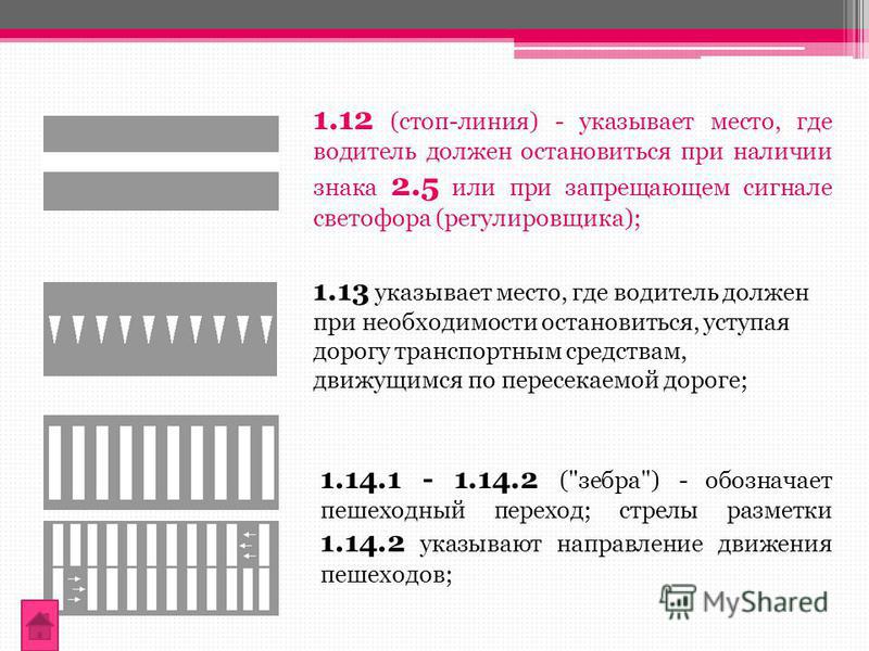 Линия 01. Линия 1.12 дорожной разметки ширина. Разметка 1.12 стоп-линия. Разметка 1.12 стоп-линия ширина. Дорожная разметка стоп линия 1.12.